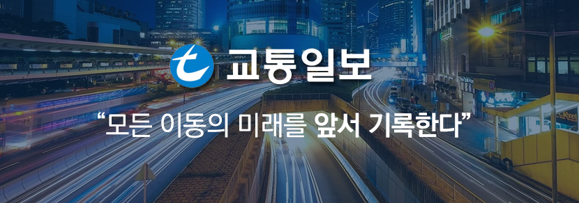 교통일보