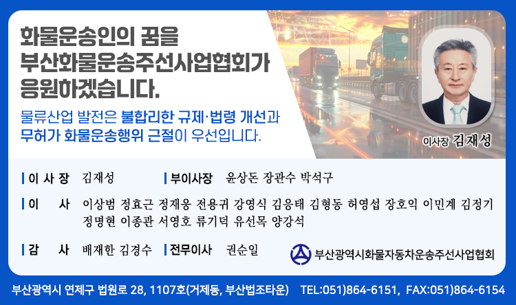 부산광역시화물자동차운송주선사업…