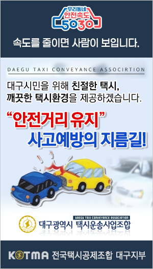 대구광역시택시운송사업조합
