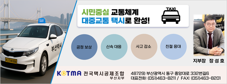 2025_06_20_전국택시공제조합 부산지부