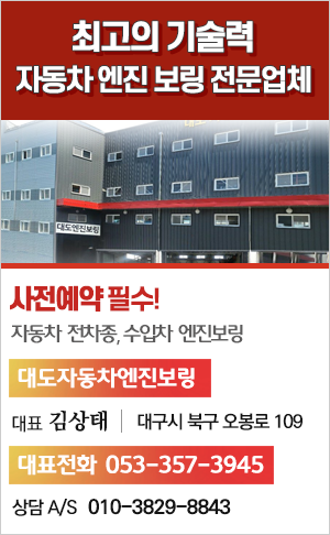 대도엔진보링