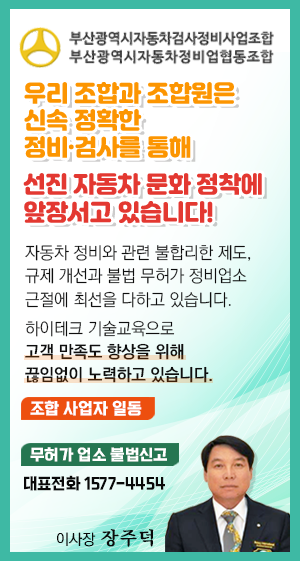 부산광역시자동차검사정비사업조합 …