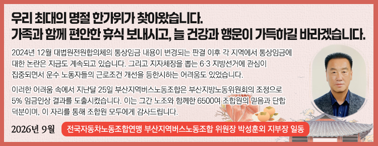 20260916_전국자동차노동조합연맹