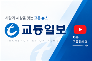 교통일보 유튜브1