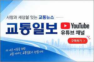 교통일보 유튜브2