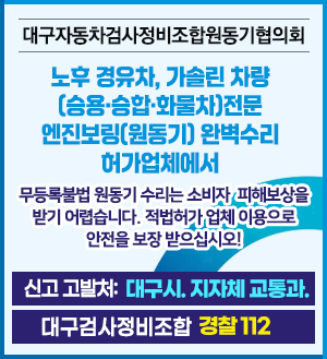 20260902_대구자동차검사정비조합원동…