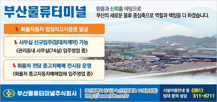2026_04_06_부산물류터미널